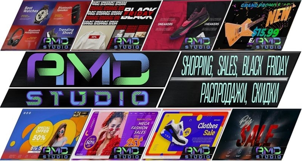 AMD Studio: воплотите в видеоролики скидки на ваши продукты и распродажи